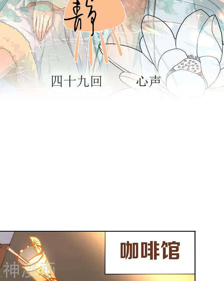 总裁的替嫁新妻小说漫画,第49话 你不用这么沮丧2图