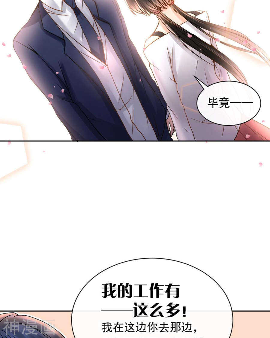 总裁想娶媳妇还得经过女儿同意漫画,第79话 男朋友？2图