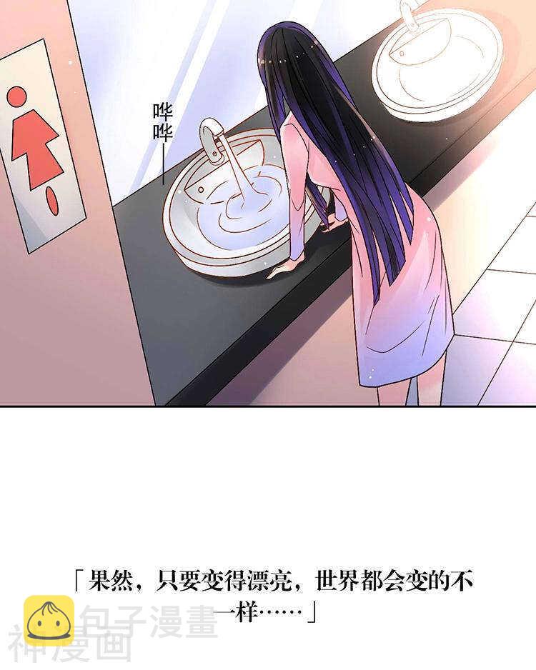 总裁相亲被靓女走错桌漫画,第58话 花心少爷的复仇女神2图