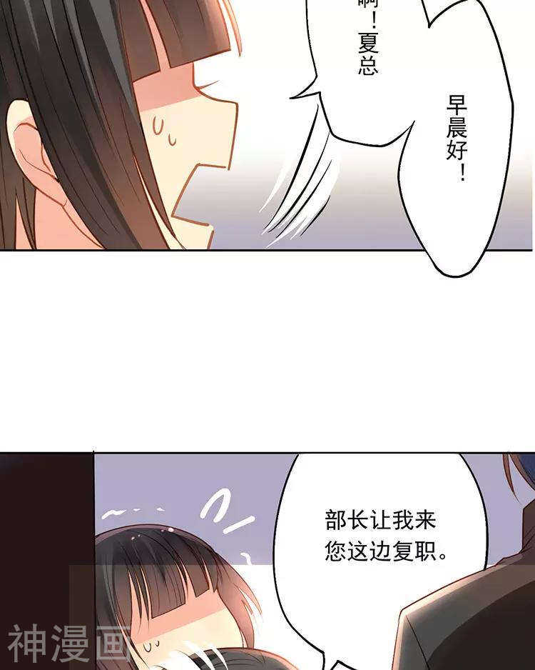 总裁想静静下拉式漫画免费漫画,第31话 到头来你的上司还是我1图