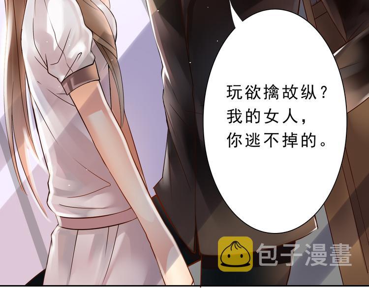 总裁想起失去多年的妈妈漫画,第8话 小白花你明明就很享受吧2图