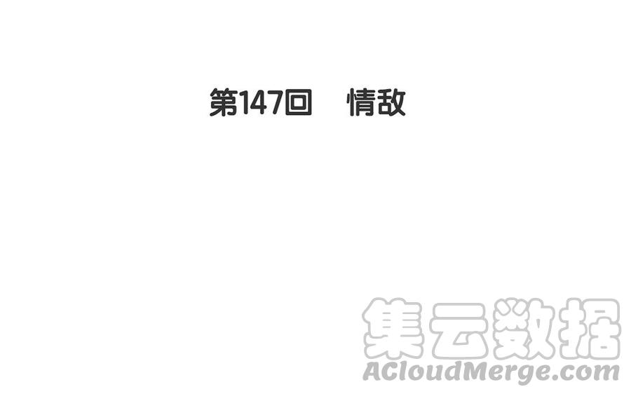 总裁想起失去多年的妈妈漫画,第147话 情敌1图