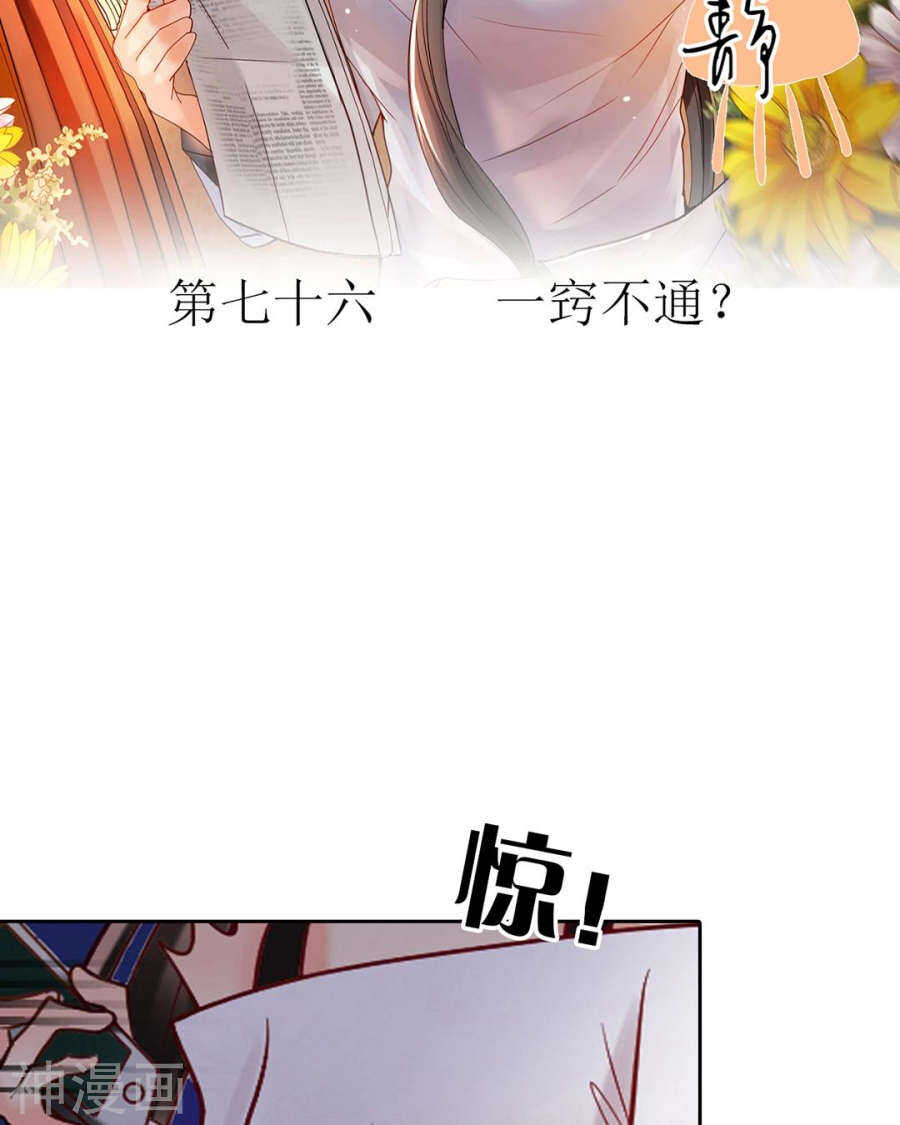 总裁想复婚的短剧漫画,第74话 复仇女神2图