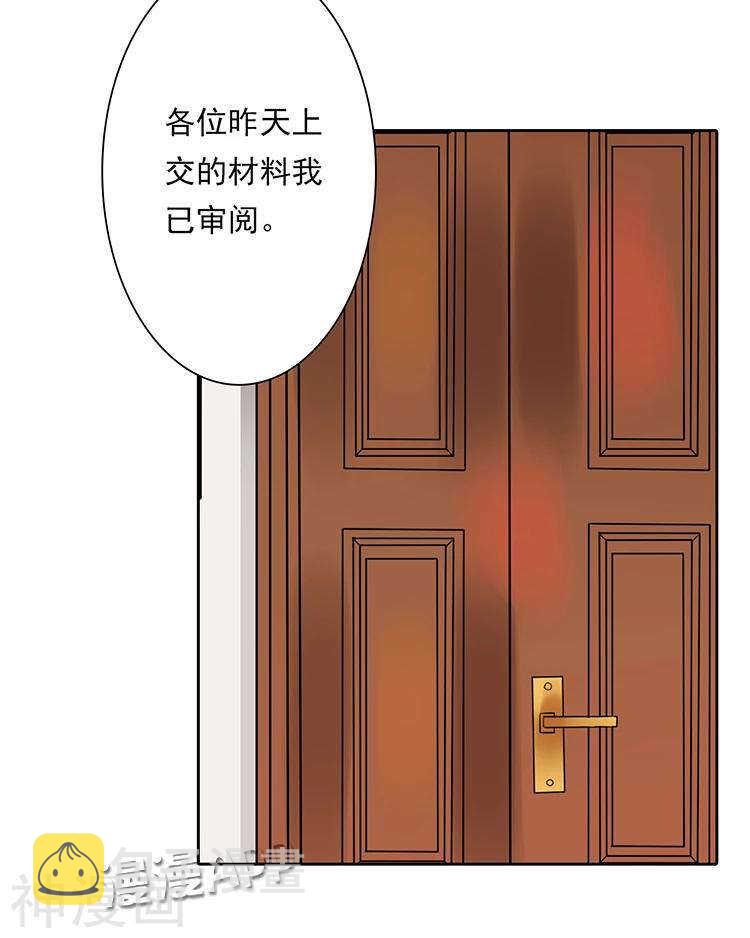 总裁想静静漫画,第32话 游戏这就开始了1图