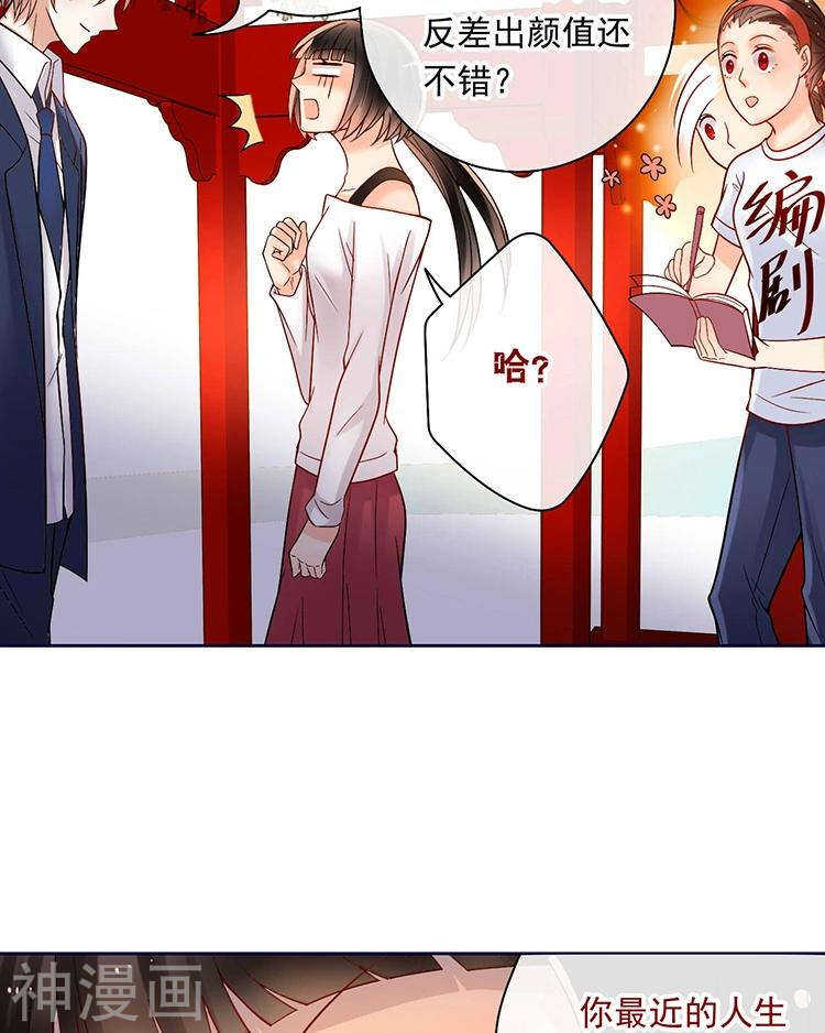 总裁想静静全集在线看漫画,第63话 编剧的担忧1图