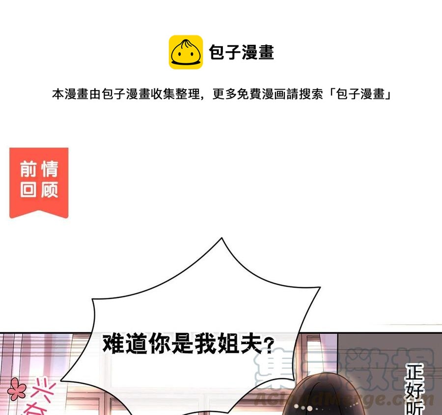 总裁想脱单漫画,第121话 小保姆1图