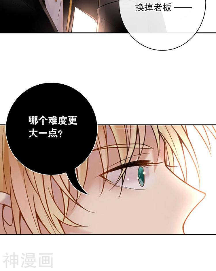 总裁想静静112话漫画,第68话 又是不愉快的回忆2图