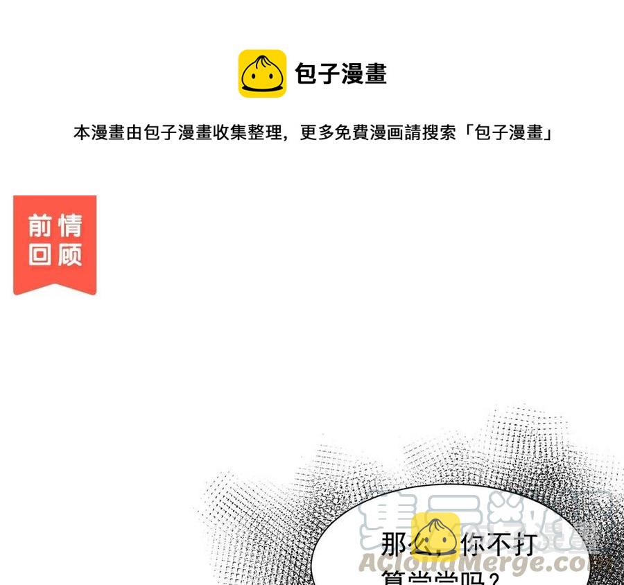 总裁想结婚漫画,第128话 交锋1图