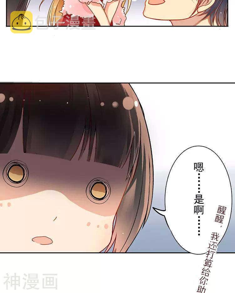 总裁想怎样全集漫画,第39话 众叛亲离1图