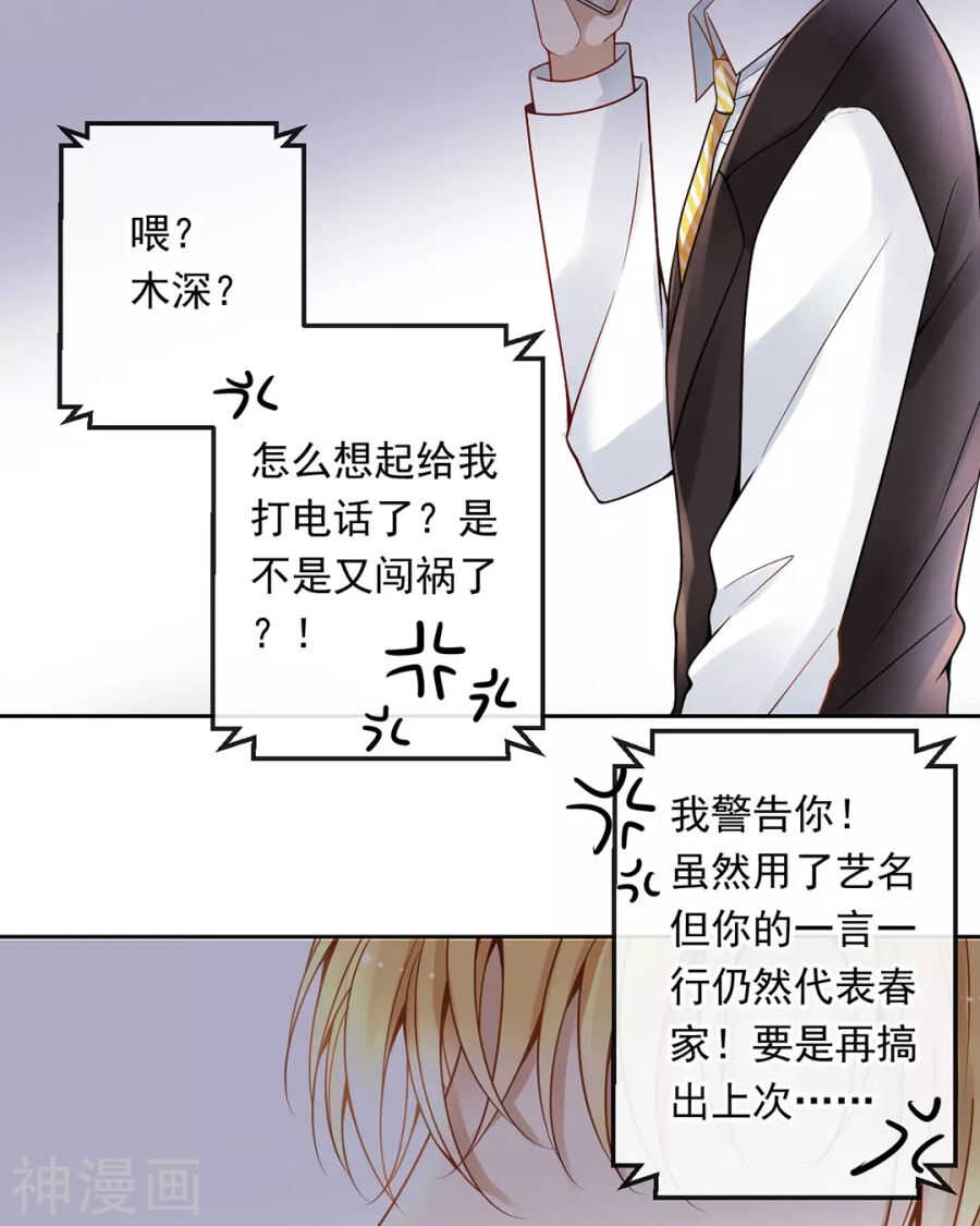 总裁的替嫁新妻小说漫画,第102话 废品1图