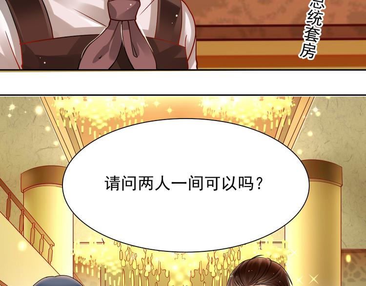 总裁想静静免费阅读漫画下拉式漫画,第12话 出差无空房事定理2图