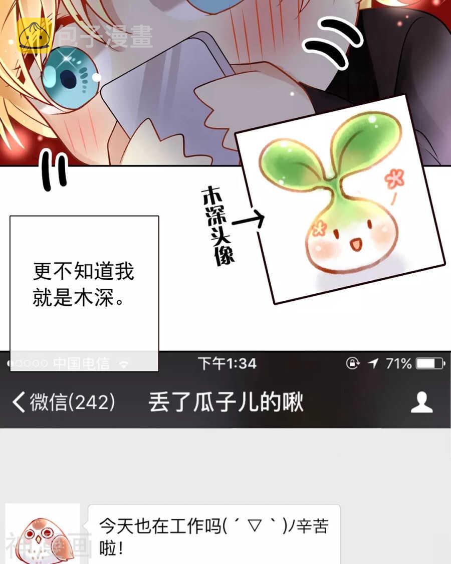 总裁想上位漫画,第114话 所谓复仇1图