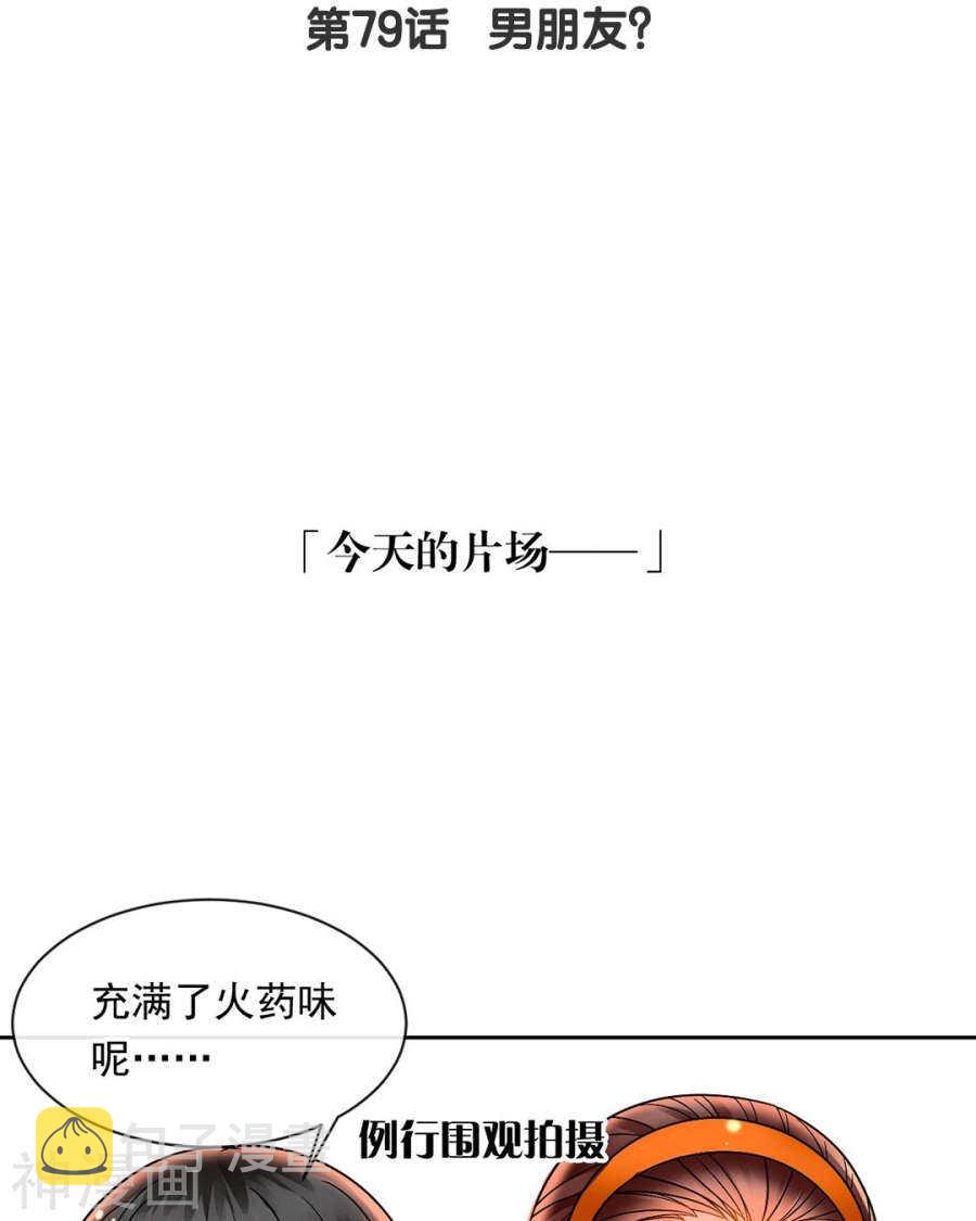 总裁想和迪丽热巴沟通一下漫画,第77话 喜欢的人1图