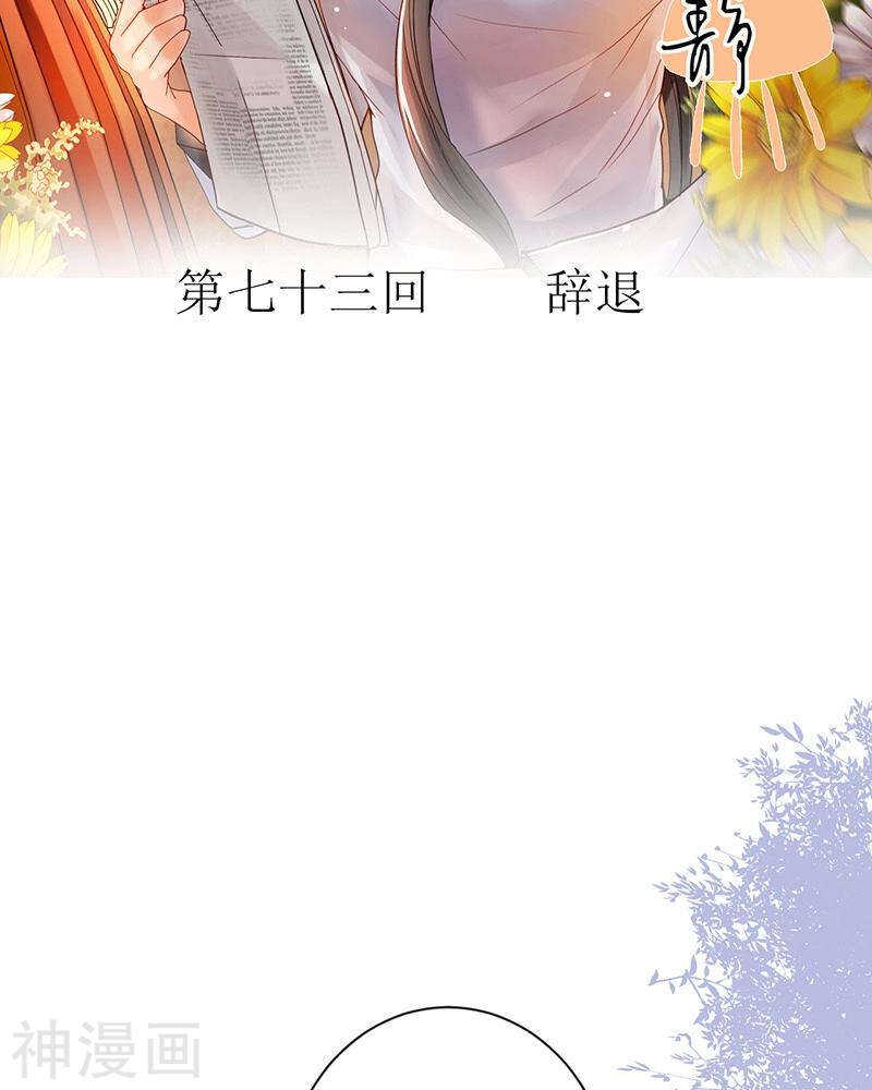 总裁想结婚漫画,第71话 公主与骑士2图