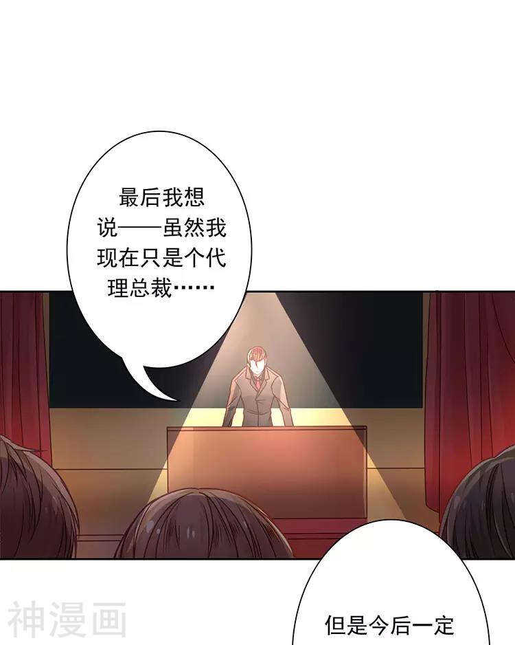 总裁相亲被靓女走错桌漫画,第40话 面具1图