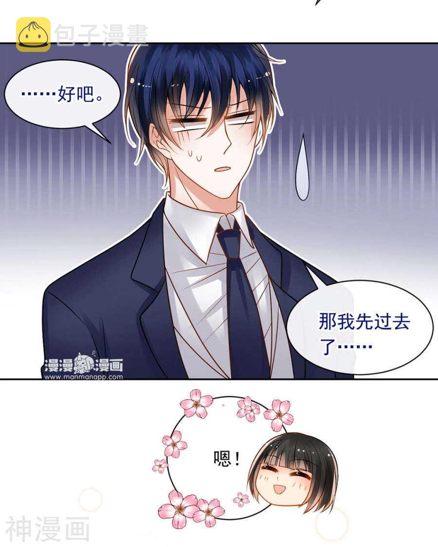 总裁想娶媳妇还得经过女儿同意漫画,第79话 男朋友？2图