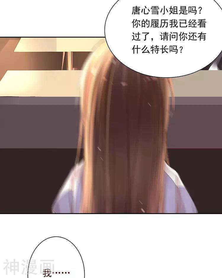 总裁想复婚的短剧漫画,第50话 霸道总裁与小白花篇完2图