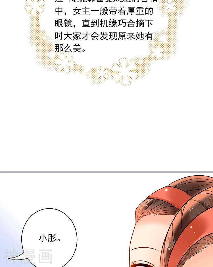 总裁想静静全集在线看漫画,第63话 编剧的担忧2图