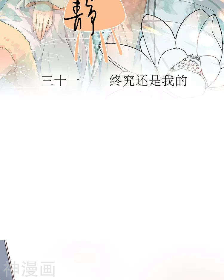 总裁想静静的类似小说漫画,第31话 到头来你的上司还是我2图