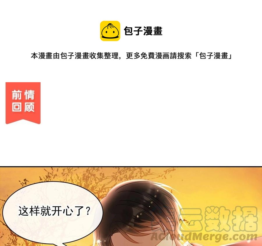 总裁想静静漫画免费观看漫画,第146话 礼物1图