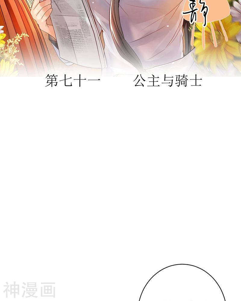 总裁想结婚漫画,第69话 想要的东西2图