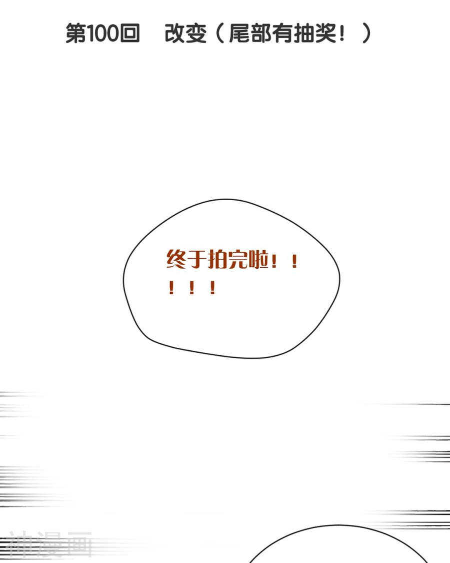 总裁想静静漫画免费观看漫画,第97话 变化1图