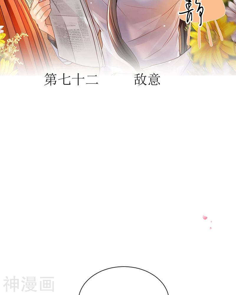 总裁想脱单漫画,第70话 表白2图