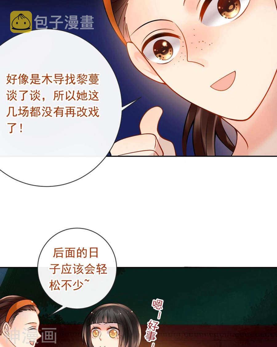 总裁的替嫁新妻小说漫画,第73话 心机女的胜利？！2图