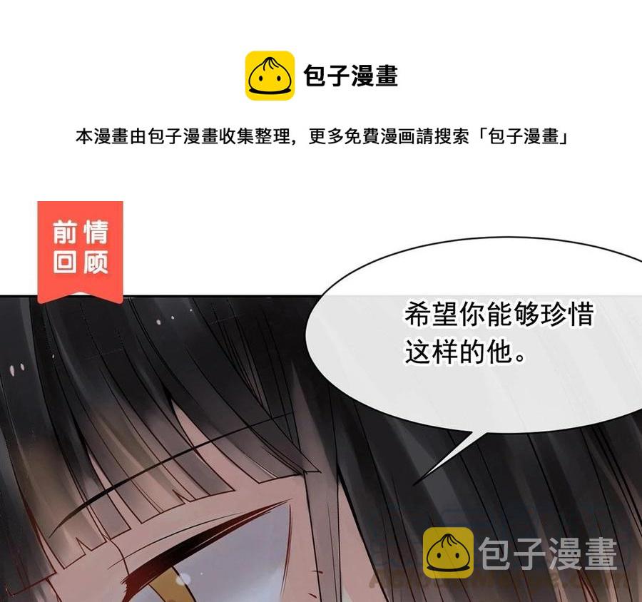 总裁的替嫁新妻小说漫画,第118话 结局与开始1图