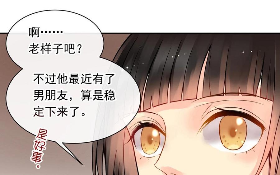 总裁想静静漫画全集免费阅读漫画,第121话 小保姆2图