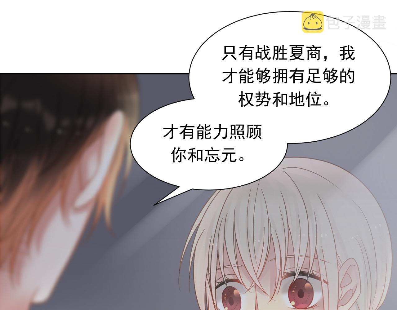 总裁想静静txt漫画,第162话 想要的感情1图