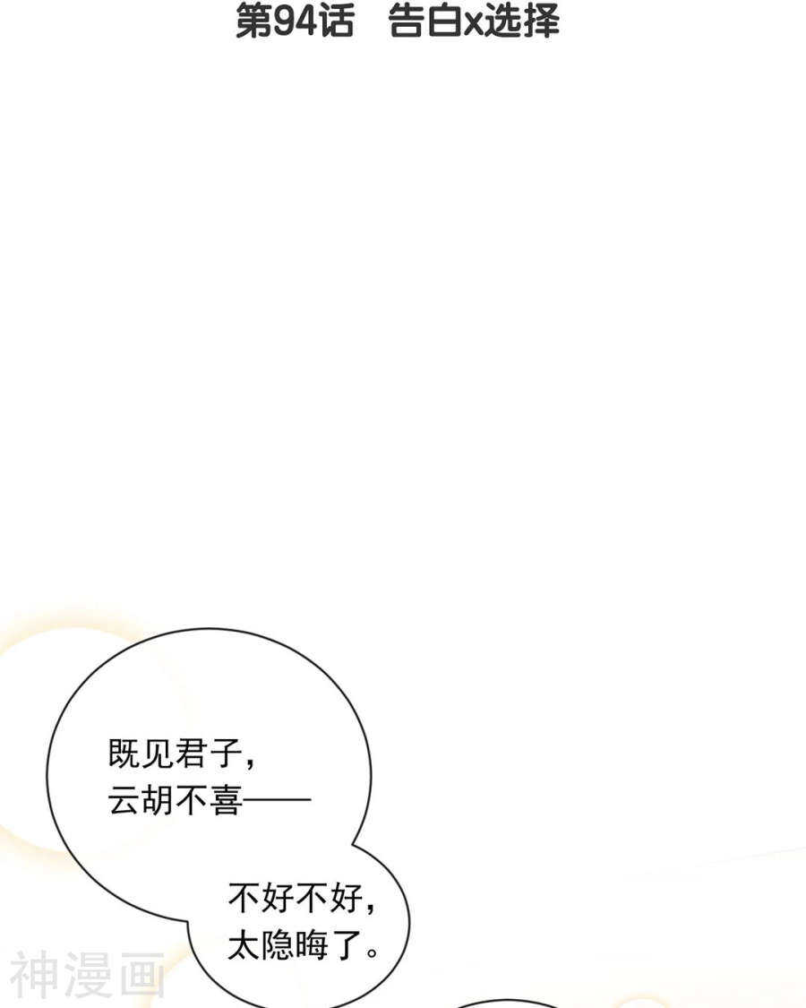 总裁想脱单漫画,第91话 无可替代1图