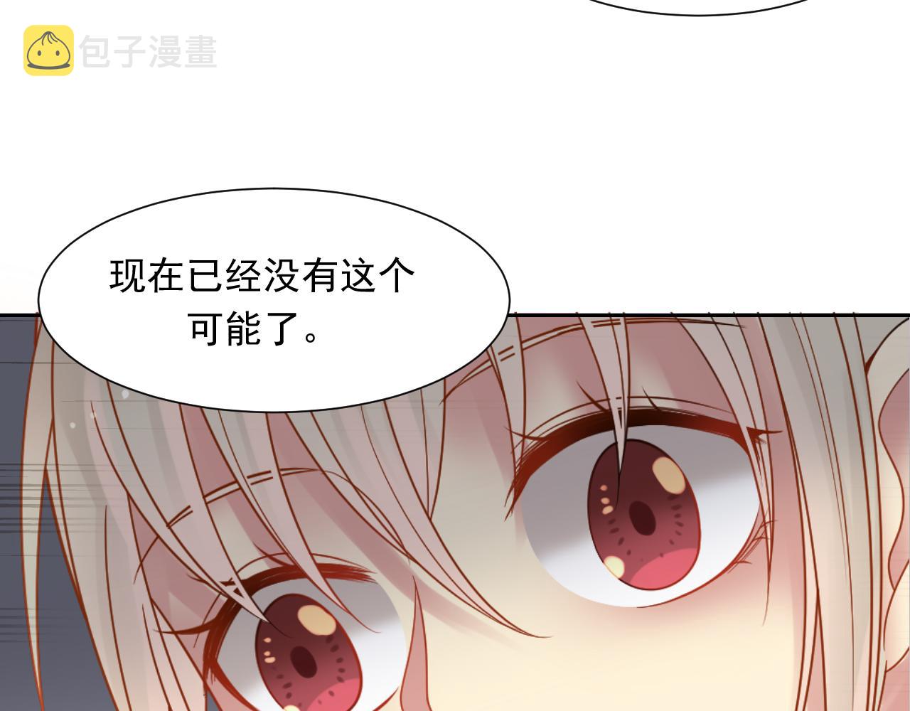 总裁想静静txt漫画,第162话 想要的感情2图