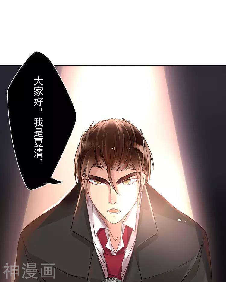 总裁想上位漫画,第40话 面具2图