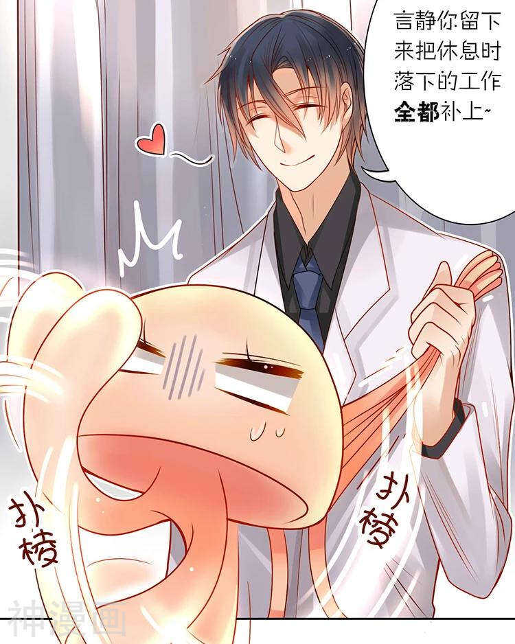 总裁想静静漫画全集免费阅读漫画,第32话 游戏这就开始了1图