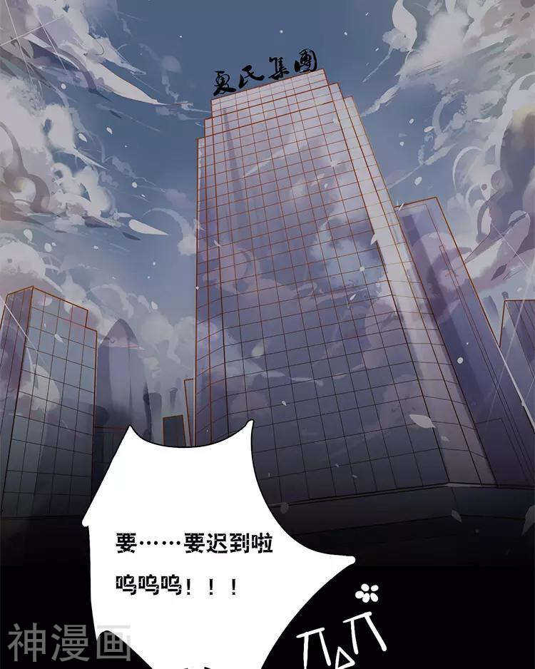 总裁想静静完结篇漫画,第29话 你存在的意义是？2图