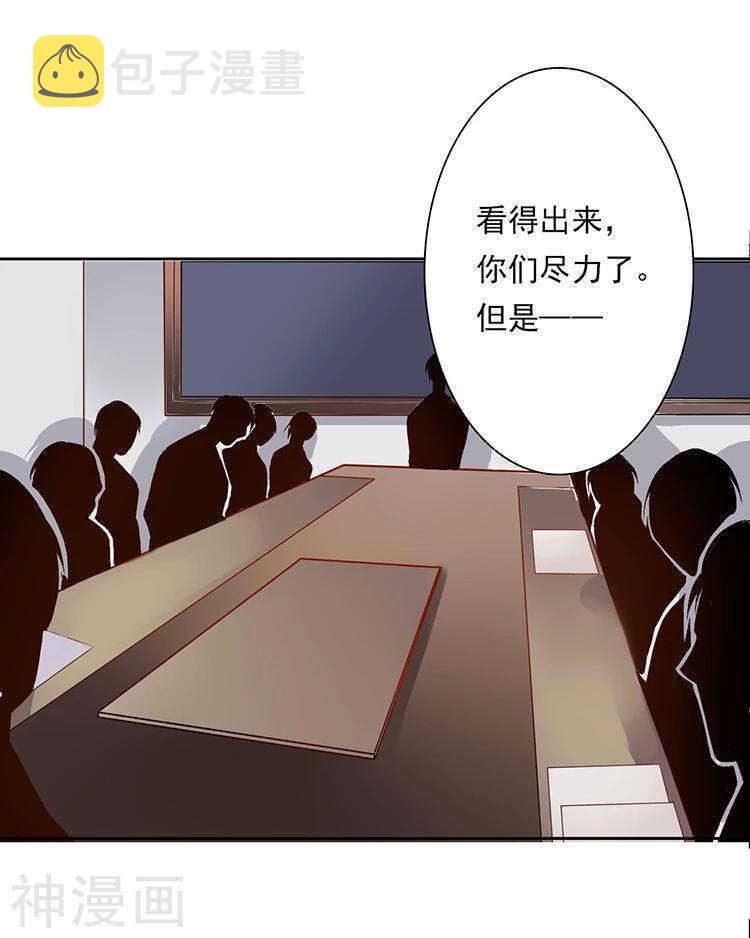 总裁想静静漫画,第32话 游戏这就开始了2图