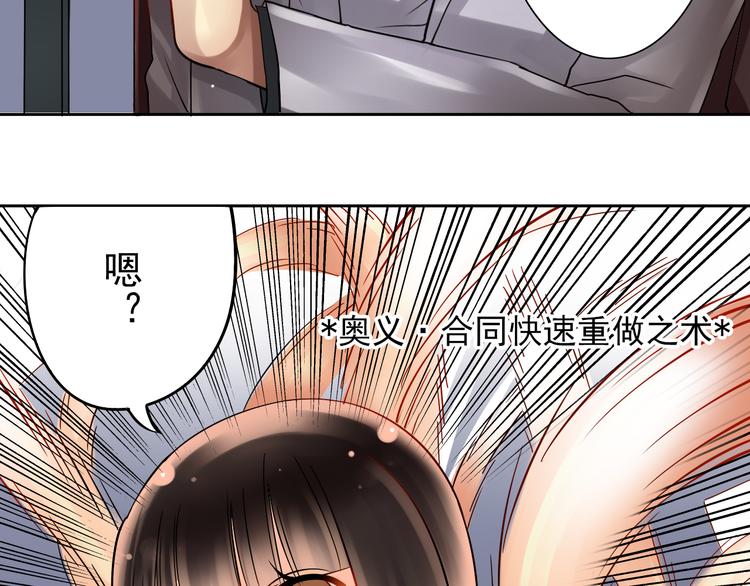 总裁想怎样全集漫画,第11话 男二号？1图