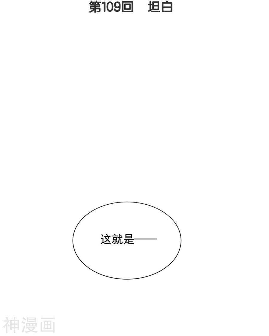 总裁想静静112话漫画,第104话 惊觉1图