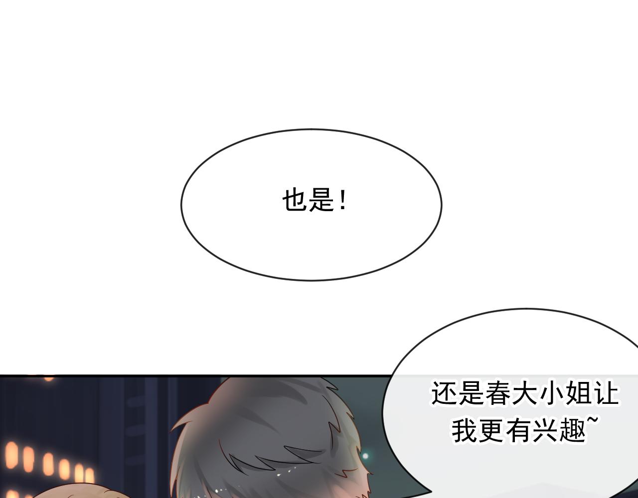 总裁想三天后娶美女她迟疑了漫画,第170话 番外父母爱情（下）2图