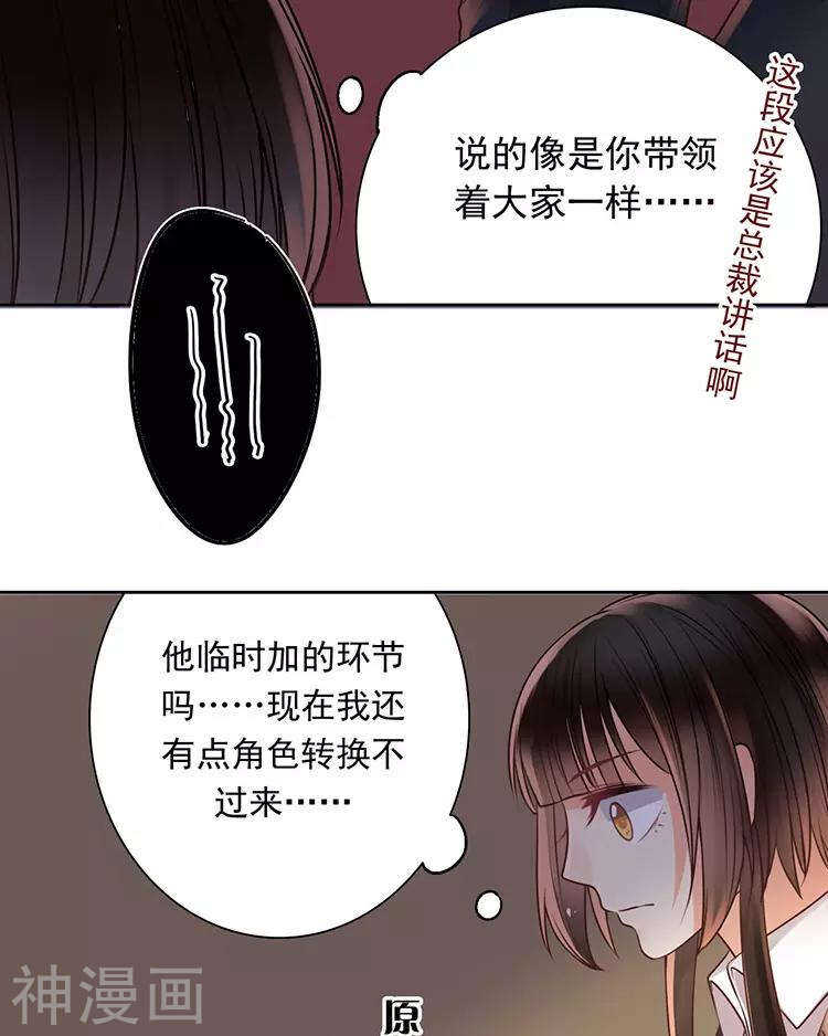 总裁相亲被靓女走错桌漫画,第40话 面具1图