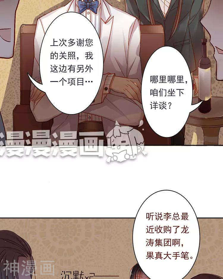 总裁想复婚的视频漫画,第38话 我得记忆力很好2图