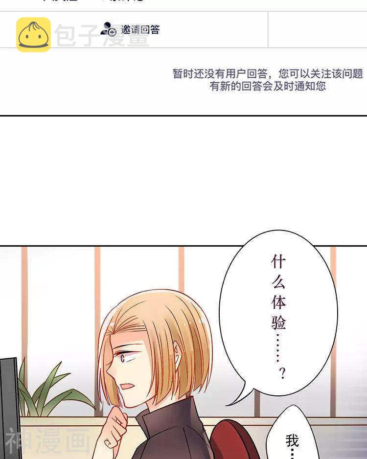 总裁想追我漫画,第36话 是要举办这种舞会？1图