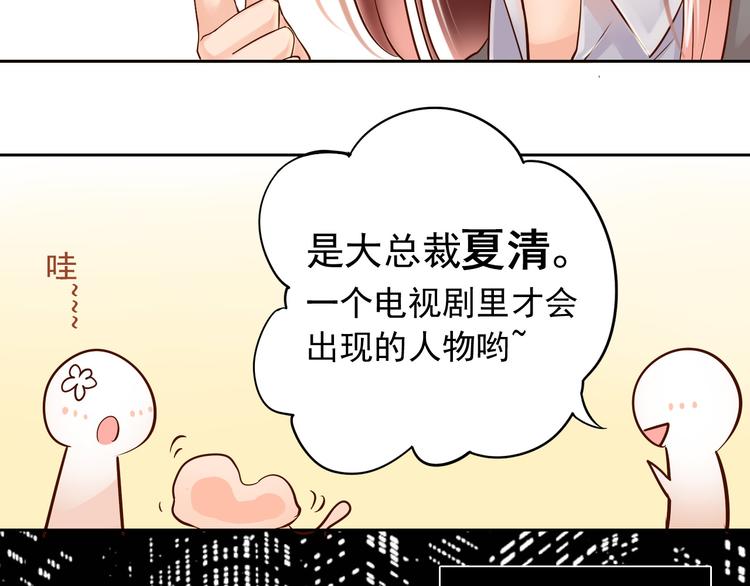 总裁想结婚漫画,第6话 真正的总裁是什么样的人2图