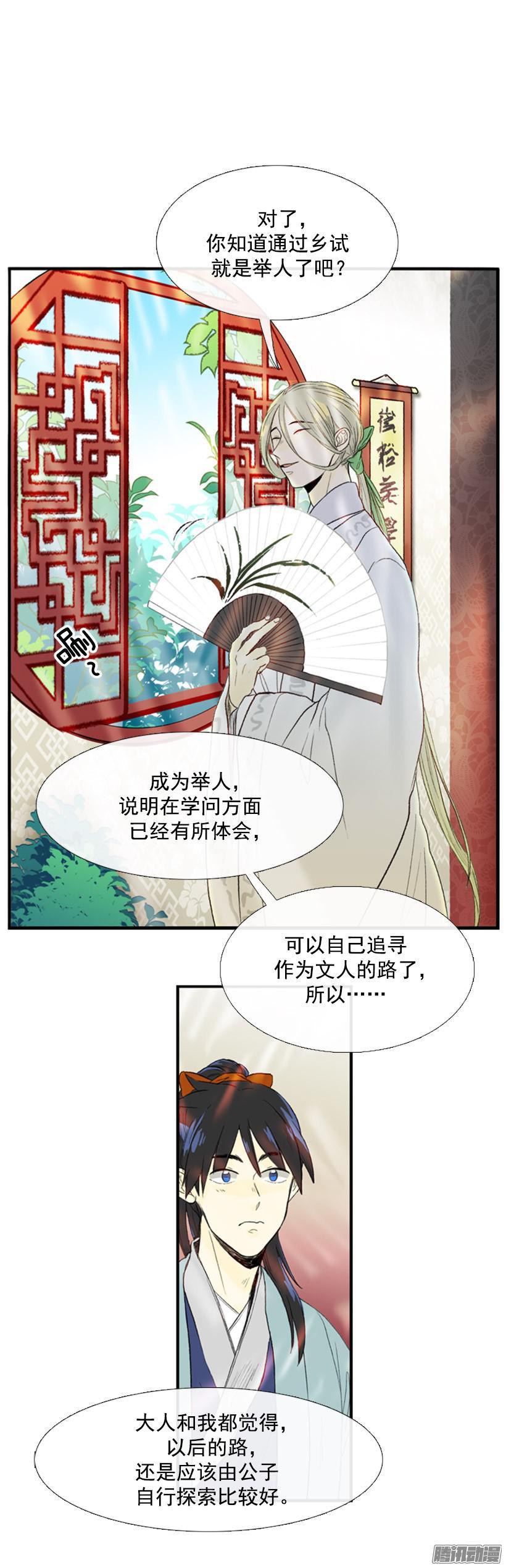 学士街车祸漫画,乡试2图