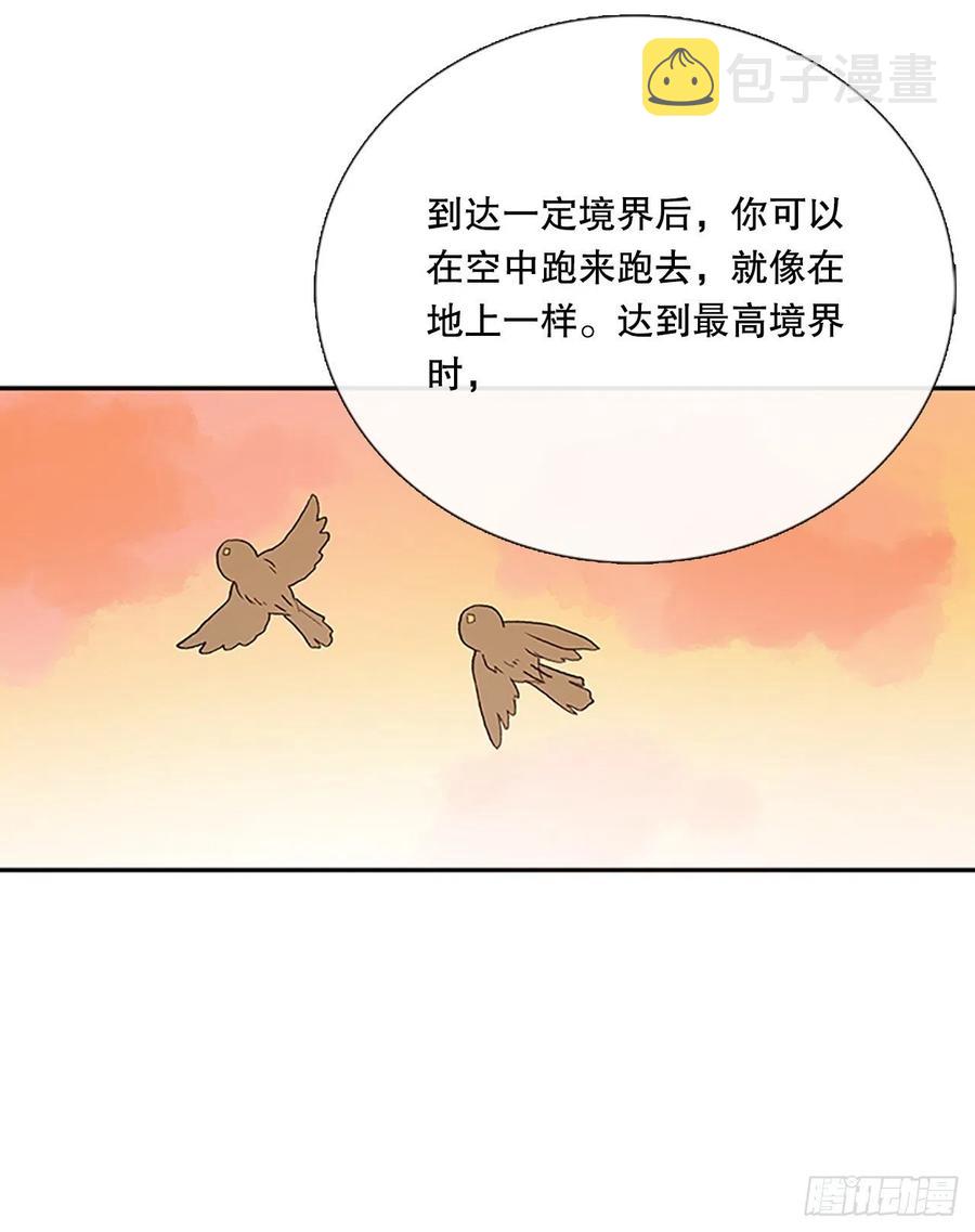 学士街漫画,专属武功（2）2图