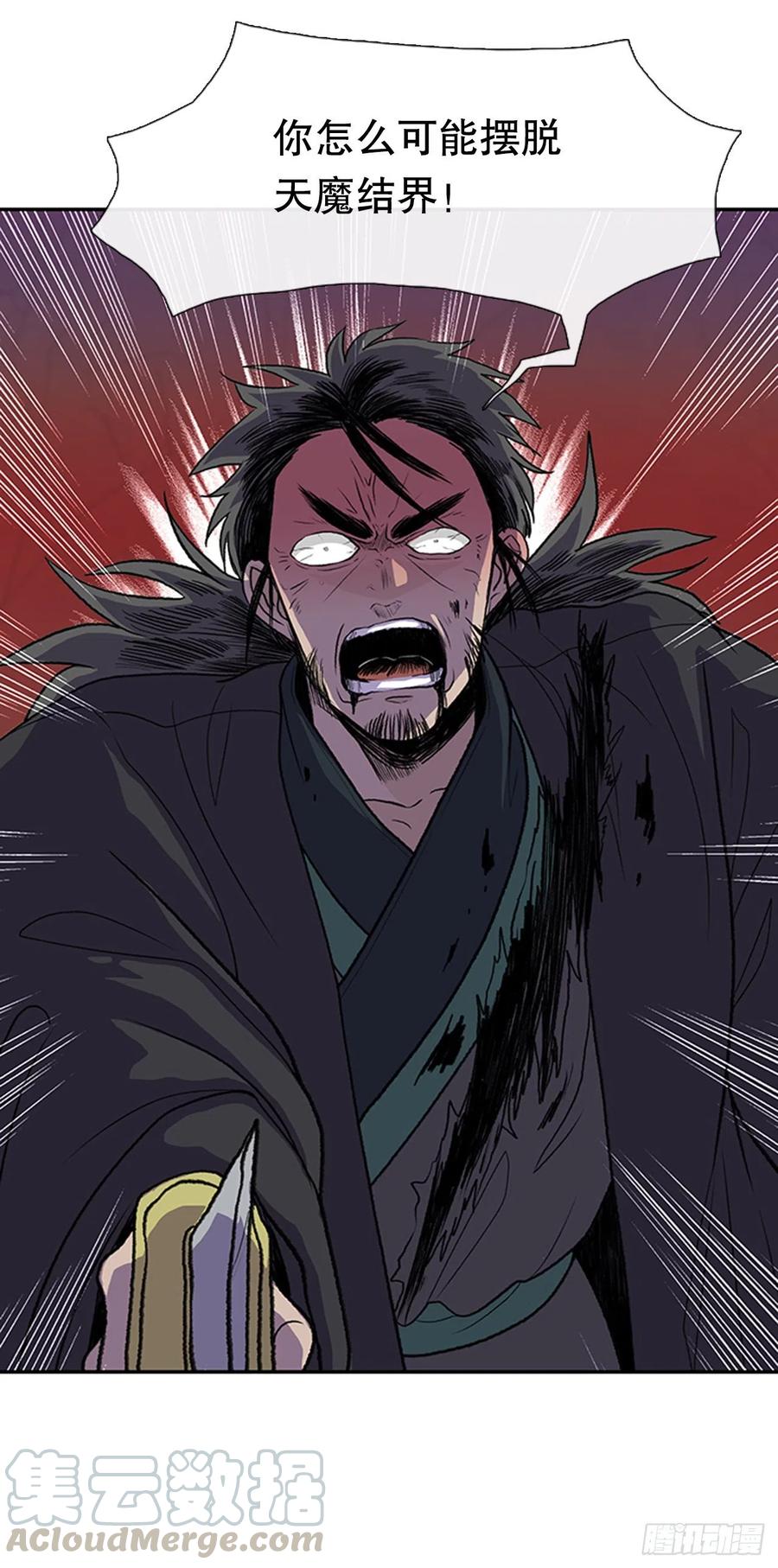 学士服颜色漫画,天魔降临（1）1图