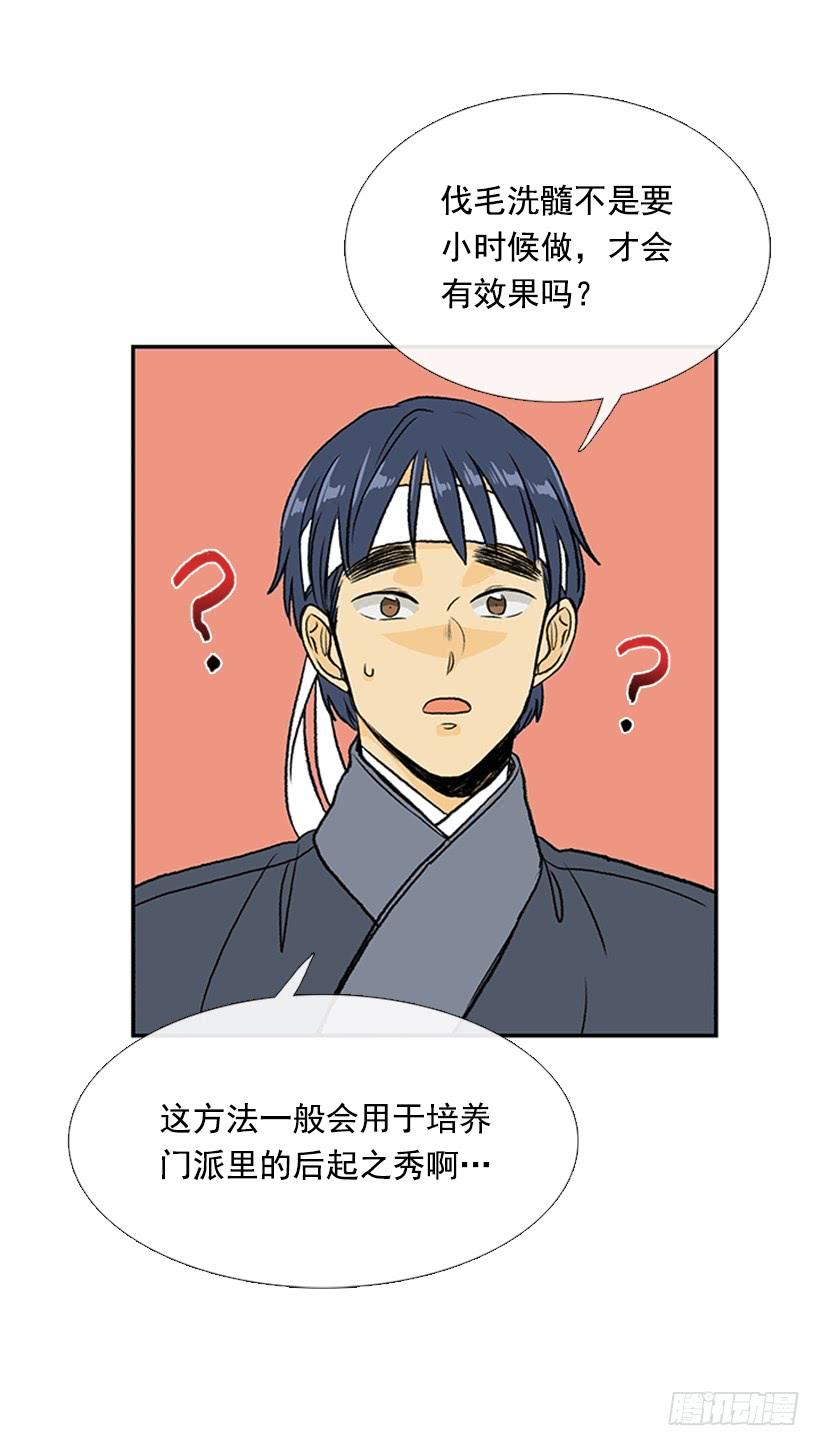 学士学位是什么漫画,伐毛洗髓2图