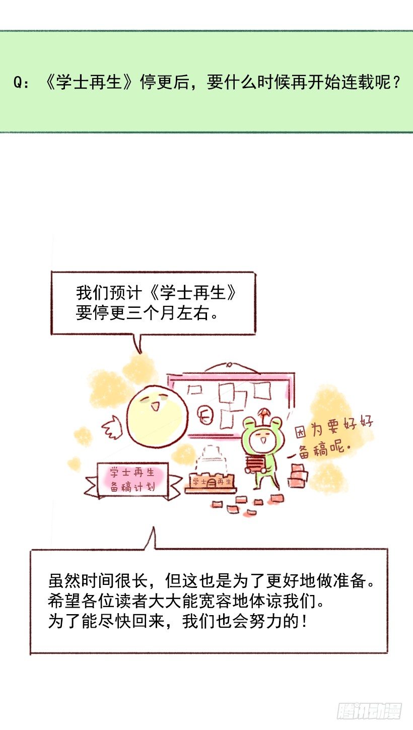 学士英文漫画,停更通知2图