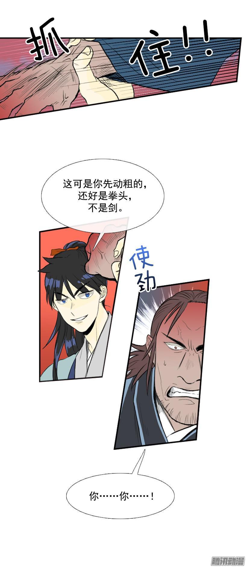 学士街漫画,闯入内堂2图